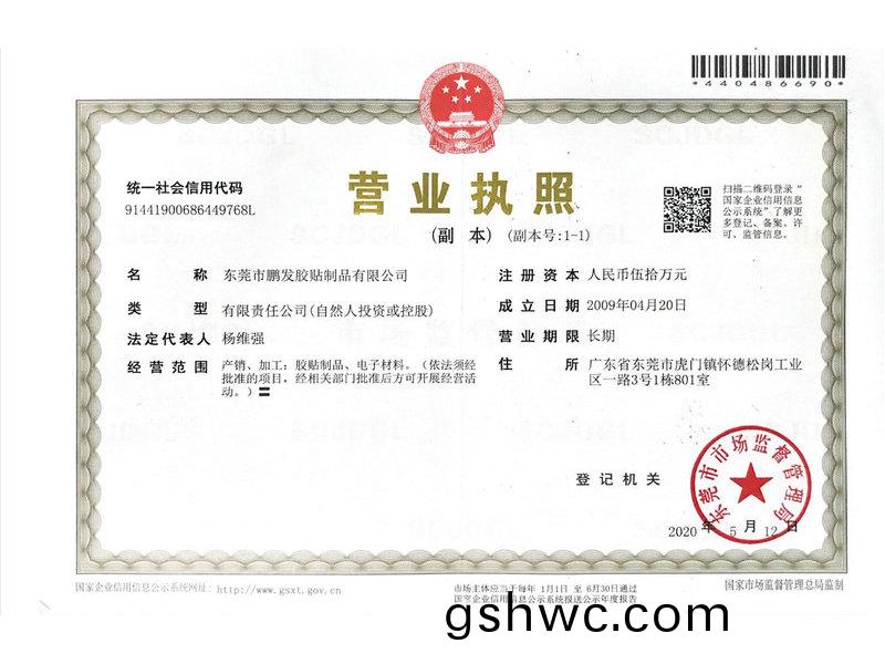 營(ying)業執炤