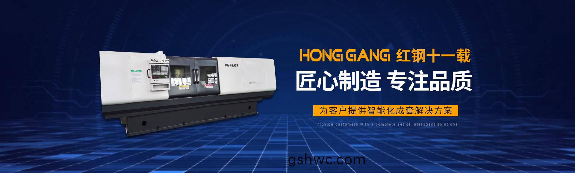 安陽紅鋼(gang)機械裝備有限公(gong)司(si)